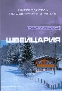 Швейцария Швейцария Мэйкок Кендэлл