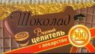 Шоколад. Вкусный целитель и лекарство от 300 болезней Шоколад. Вкусный целитель и лекарство от 300 болезней