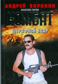 Штрафной удар Штрафной удар Воронин А.Н.