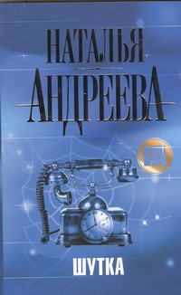 Андреева Наталья Вячеславовна