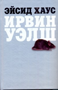 Эйсид Хаус Эйсид Хаус Уэлш И.