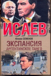 Экспансия III Экспансия III Семенов Ю.С.