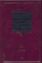 Этимологический словарь русского языка. В 4 т. Т. 3. Муза - Сят Этимологический словарь русского языка. В 4 т. Т. 3. Муза - Сят