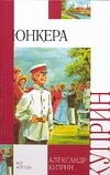 Юнкера Юнкера Куприн А.А.