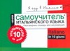 Я еду в Италию. Мини-самоучитель итальянского языка Я еду в Италию. Мини-самоучитель итальянского языка