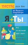 Я плюс ты Я плюс ты Преображенская Н.А.