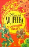 Я садовником родился Я садовником родился Андреева Н.В.