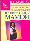 Я скоро стану мамой! Я скоро стану мамой! Аптулаева Т.Г.