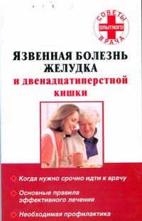 Язвенная болезнь желудка и двенадцатиперстной кишки Язвенная болезнь желудка и двенадцатиперстной кишки Карпова Т.А.