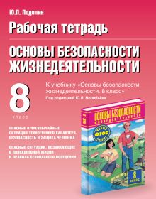 скачать учебник обж 8 класс воробьев