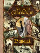 Последнее желание. Меч Предназначения. Кровь эльфов. Час Презрения. Крещение огнем. Башня Ласточки. Владычица Озера Последнее желание. Меч Предназначения. Кровь эльфов. Час Презрения. Крещение огнем. Башня Ласточки. Владычица Озера