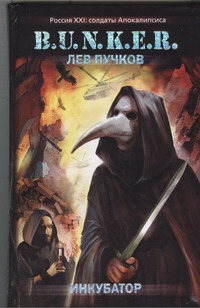 Инкубатор Инкубатор Пучков Л.Н.