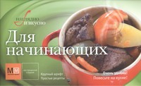 Для начинающих Для начинающих