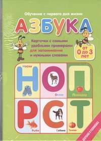 . - Азбука. Карточки с самыми удобными примерами для запоминания и нужными словами обложка книги . - Азбука. Карточки с самыми удобными примерами для запоминания и нужными словами обложка книги