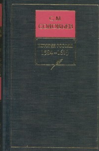 История России с древнейших времен. Кн. 4. Т. 7-8. 1584-1613 История России с древнейших времен. Кн. 4. Т. 7-8. 1584-1613 Соловьев С.М.