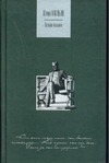 Вечная музыка Вечная музыка Нагибин Ю.М.