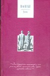 Дневник Дневник Нагибин Ю.М.