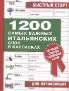 1200 самых важных итальянских слов в картинках для начинающих 1200 самых важных итальянских слов в картинках для начинающих