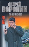 Му-Му. Покушение Му-Му. Покушение Воронин А.Н.
