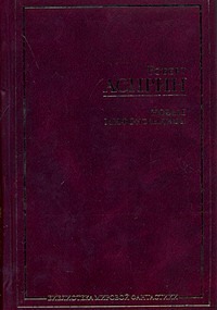 Новые МИФОнебылицы Новые МИФОнебылицы Асприн Р., Най Д.Л.