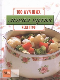 Легкая кухня Легкая кухня