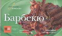 Барбекю Барбекю