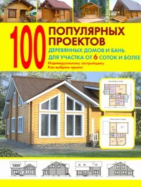 100 популярных проектов деревянных домов и бань для участка от 6 соток и более 100 популярных проектов деревянных домов и бань для участка от 6 соток и более