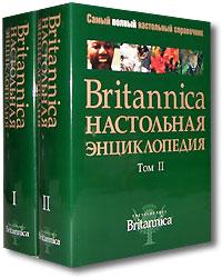 - Britannica. Настольная энциклопедия. В 2 т. Т. 1. Аалто - Медуза. Т. 2. Медуза с обложка книги - Britannica. Настольная энциклопедия. В 2 т. Т. 1. Аалто - Медуза. Т. 2. Медуза с обложка книги