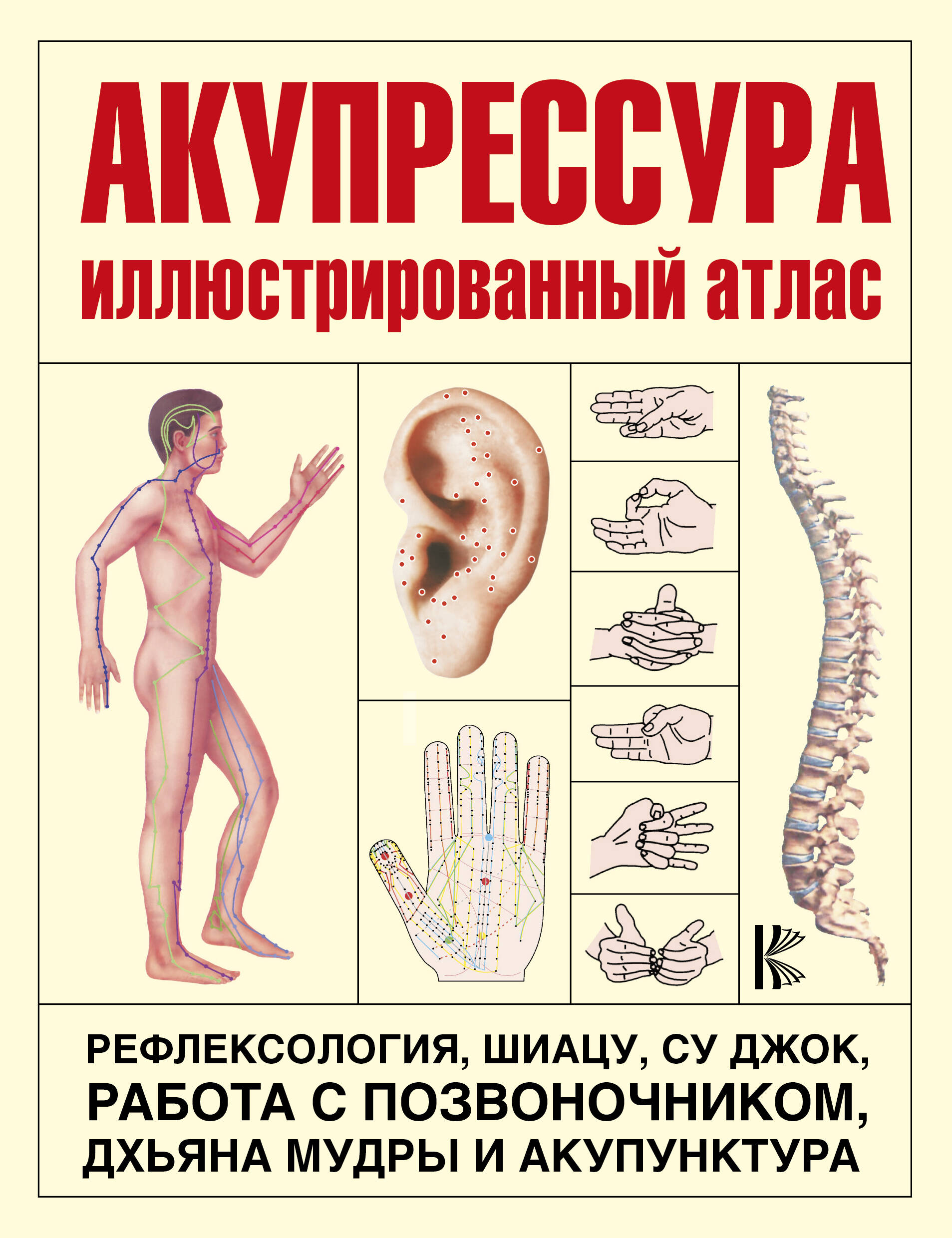 Акупрессура