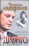 Ангел боли. Три четверти его души Ангел боли. Три четверти его души Абдуллаев Ч.А.