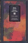 Анти-Эдип. Капитализм и шизофрения Анти-Эдип. Капитализм и шизофрения Гваттари Феликс, Делез Жиль