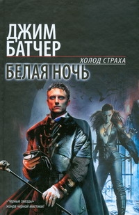Белая ночь Белая ночь Батчер Д.