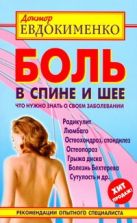 Боль в спине и шее : что нужно знать о своем заболевании Боль в спине и шее : что нужно знать о своем заболевании
