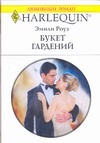 Букет гардений Букет гардений Роуз Э.