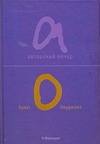 В Барабанном переулке В Барабанном переулке Окуджава Б.Ш.