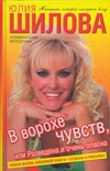 В ворохе чувств, или Разведена и очень опасна В ворохе чувств, или Разведена и очень опасна