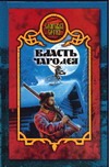 Власть чародея Власть чародея Карпухина Е.А.