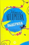 Выдержка Выдержка Андреева Н.В.
