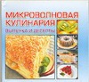 Выпечка и десерты Выпечка и десерты