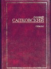 Геральт. Последнее желание; Меч Предназначения; Кровь эльфов; Час Презрения Геральт. Последнее желание; Меч Предназначения; Кровь эльфов; Час Презрения