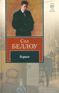 Герцог Герцог Беллоу С.