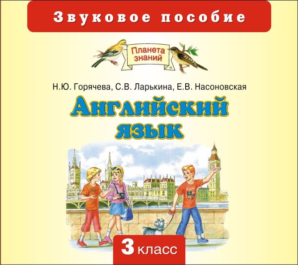 Аудио диск по английскому языку 2 класс биболетова 2012 год Аудио диск по английскому языку 2 класс биболетова 2012 год