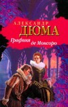 Графиня де Монсоро Графиня де Монсоро Дюма А.