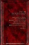 Двенадцатая ночь, или Что угодно. Много шума из ничего. Король Ричард III.Ромео Двенадцатая ночь, или Что угодно. Много шума из ничего. Король Ричард III.Ромео Шекспир У.