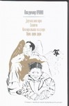 Двухместное купе. Сволочи. Коммунальная квартира. Цирк, цирк, цирк Двухместное купе. Сволочи. Коммунальная квартира. Цирк, цирк, цирк