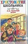 Детям Детям Толстой Л.Н.