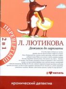 Доживем до зарплаты. Мальчики- налево, девочки -направо Доживем до зарплаты. Мальчики- налево, девочки -направо