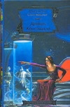Дракон Кристалла Дракон Кристалла Ли Ш., Миллер С.