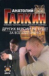 Других версий не будет. За все заплачено Других версий не будет. За все заплачено