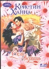 Если веришь Если веришь Ханна К.
